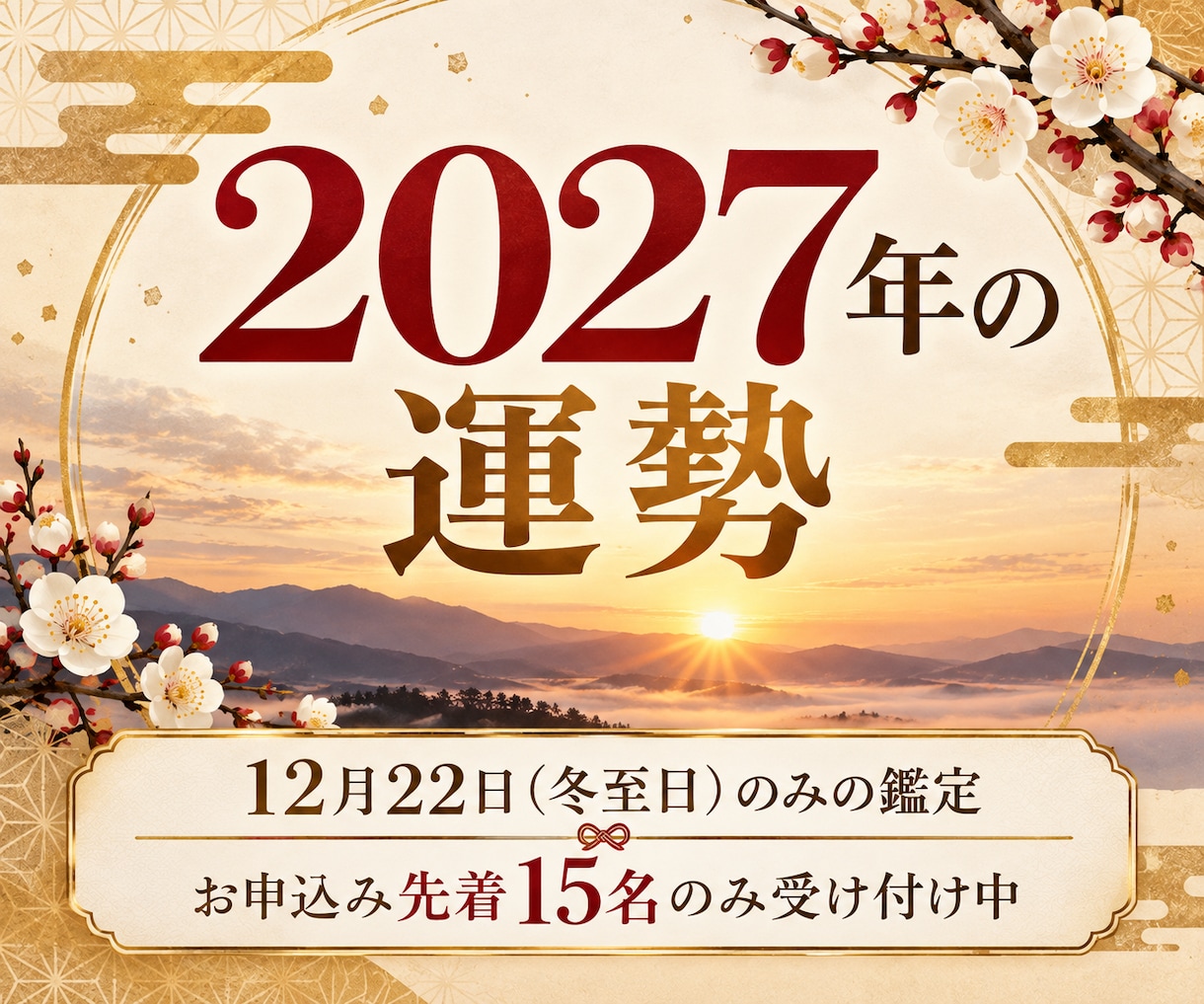 2027年の運勢お伝えします 総合運・恋愛運・健康運・仕事運など全体をカードで拝見 イメージ1