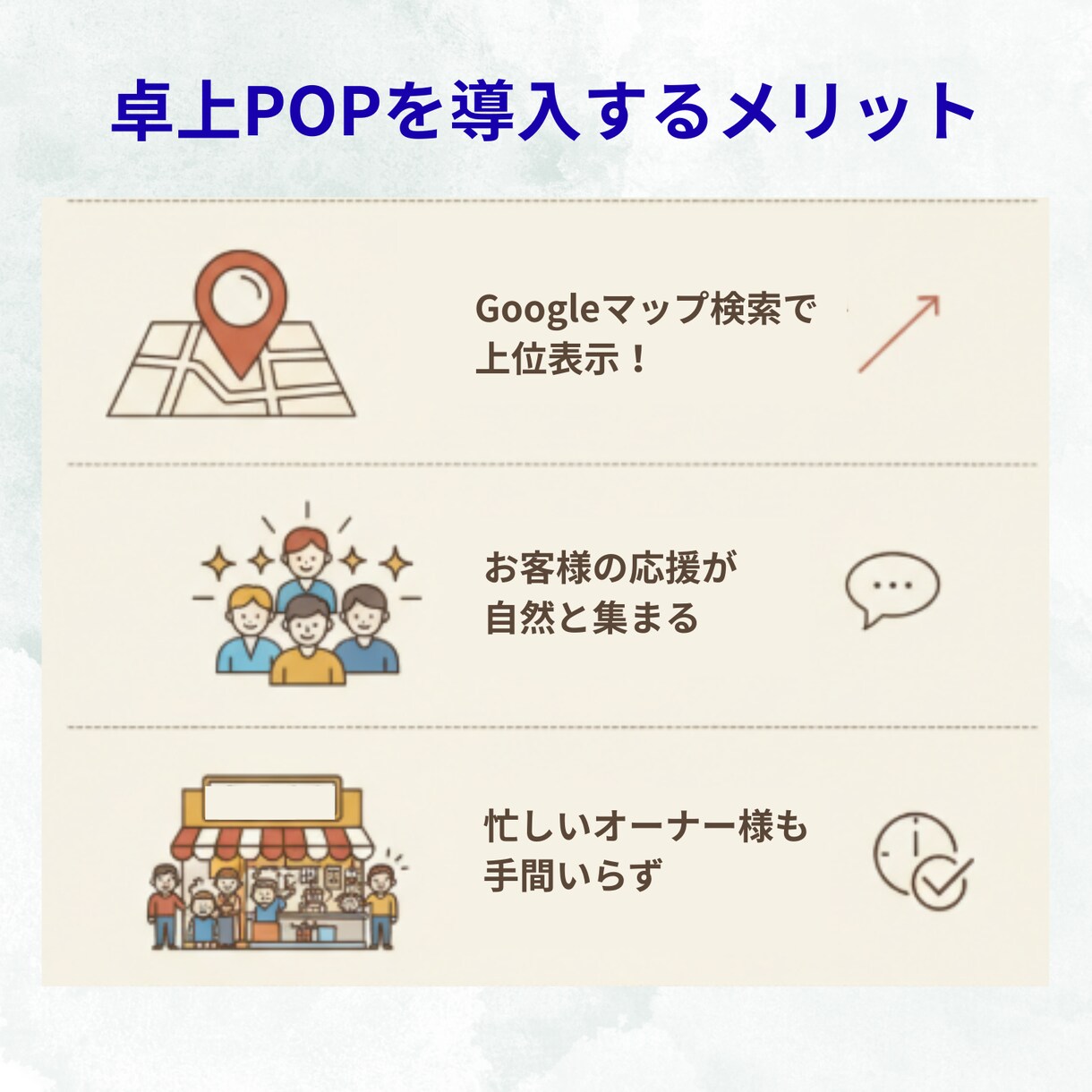 GoogleマップMEO強化のPOP制作をします テーブルに置くだけで集客につながるPOPデザイン制作 イメージ2