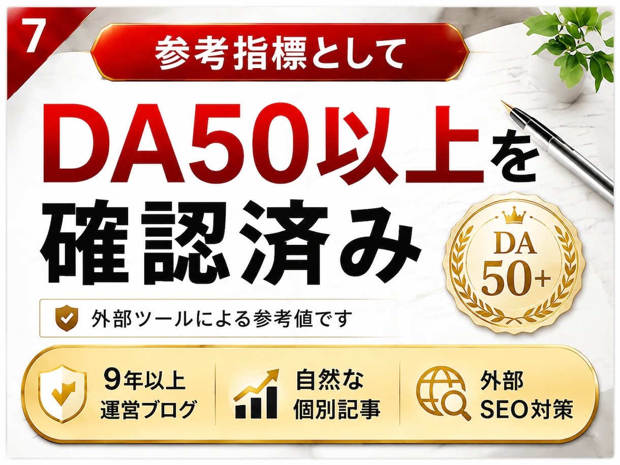 SEO対策｜個別記事から自然な被リンクを送ります DA50以上確認済み｜専用記事でホワイトハット外部SEO対策 イメージ6