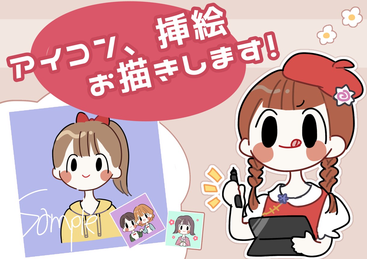 ゆるいSNS/ブログ用アイコンや挿絵を描きます シンプルで可愛いイラストを提供します！ イメージ1