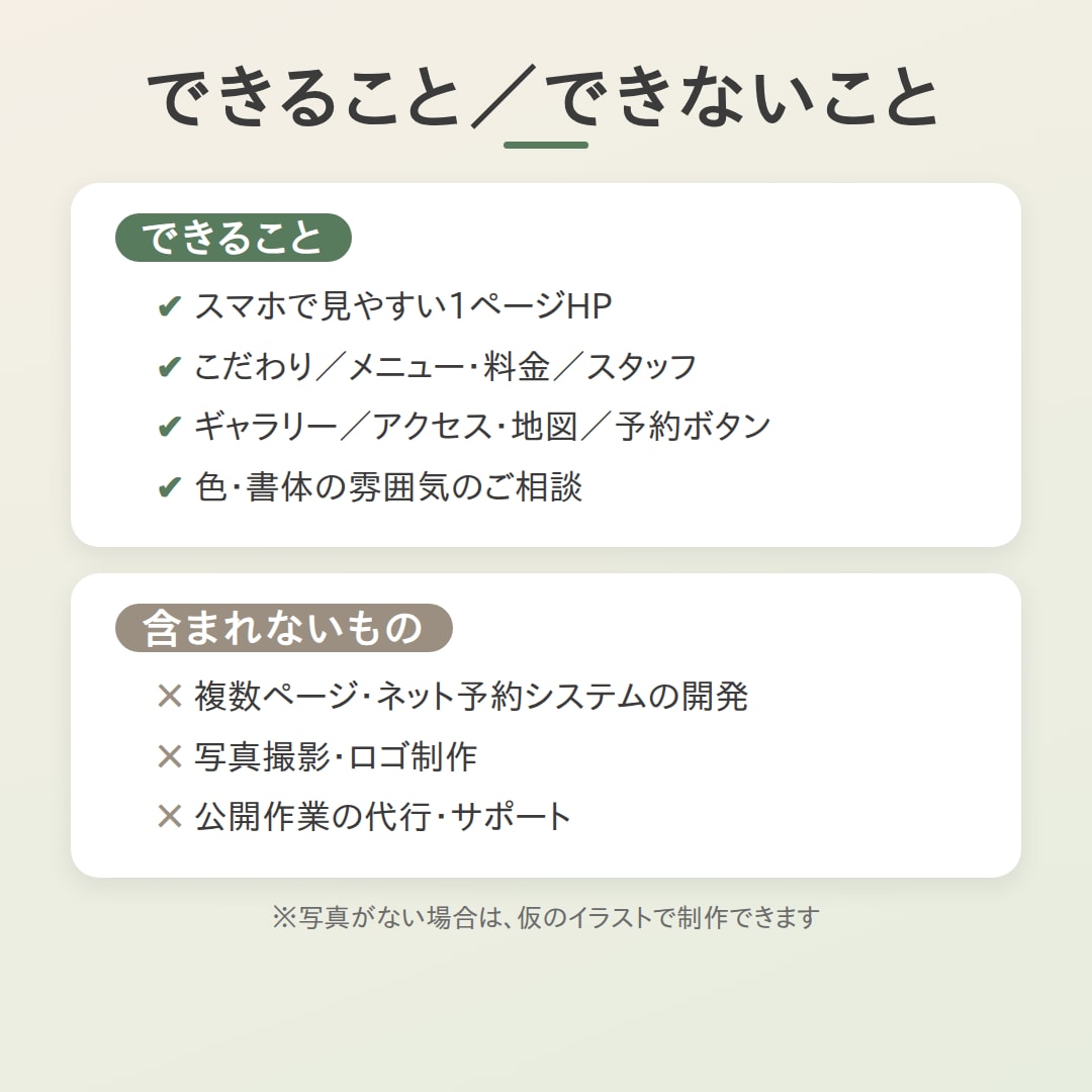 美容室・サロンスマホ対応の1ページHPを制作します HPがない・古いサロンへ。スマホ対応の1ページを制作 イメージ4