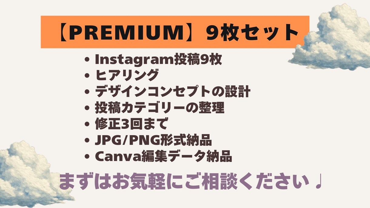 世界観からInstagram投稿を制作します 【PREMIUM】｜Instagram全体を設計したい方向け イメージ6