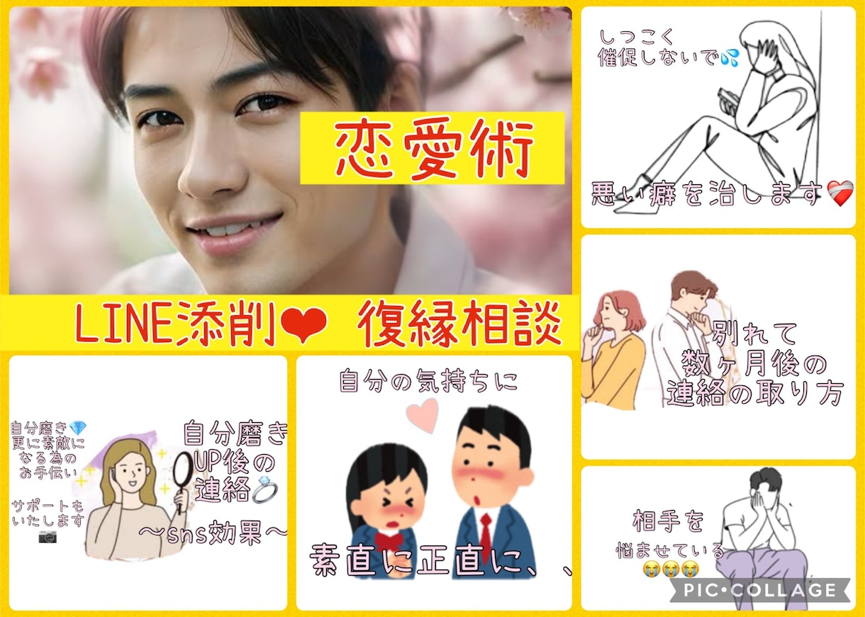 復縁・恋愛成就　‼️LINE の添削します 貴方の恋愛の価値を底上げします❣️ イメージ1