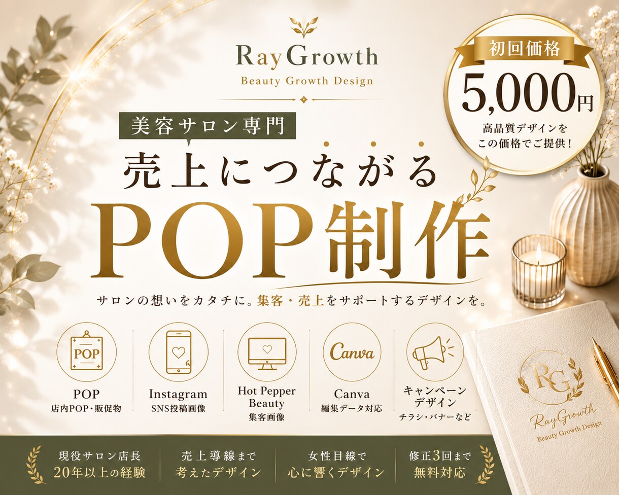 美容サロン専門のPOPを制作します 現役店長が売上につながるPOPを制作 イメージ1