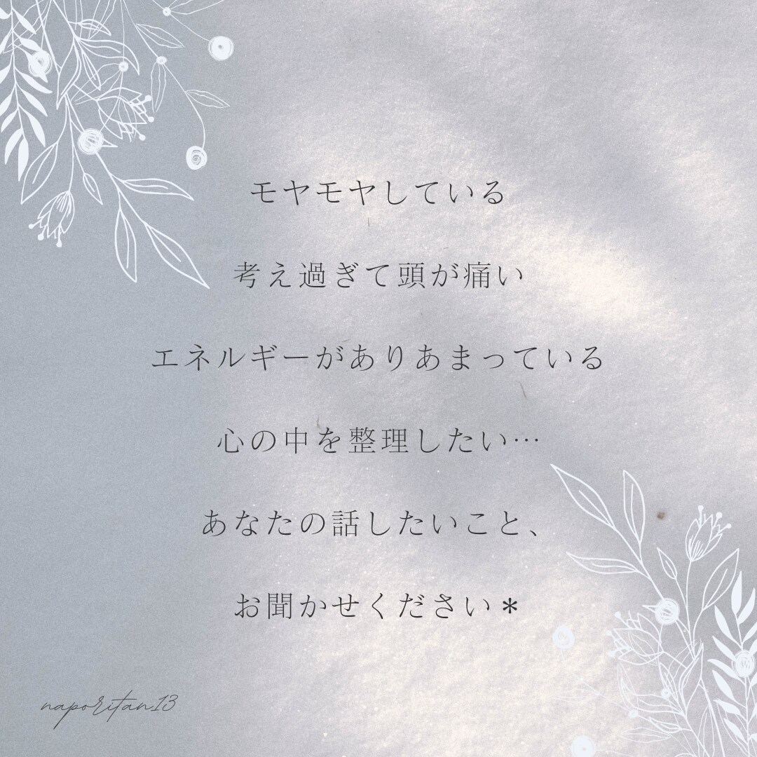 秋の夜長に…＊いつでも相談相手となります あなたのペースでOK♡『　心のお守り　』になりますように。 イメージ2