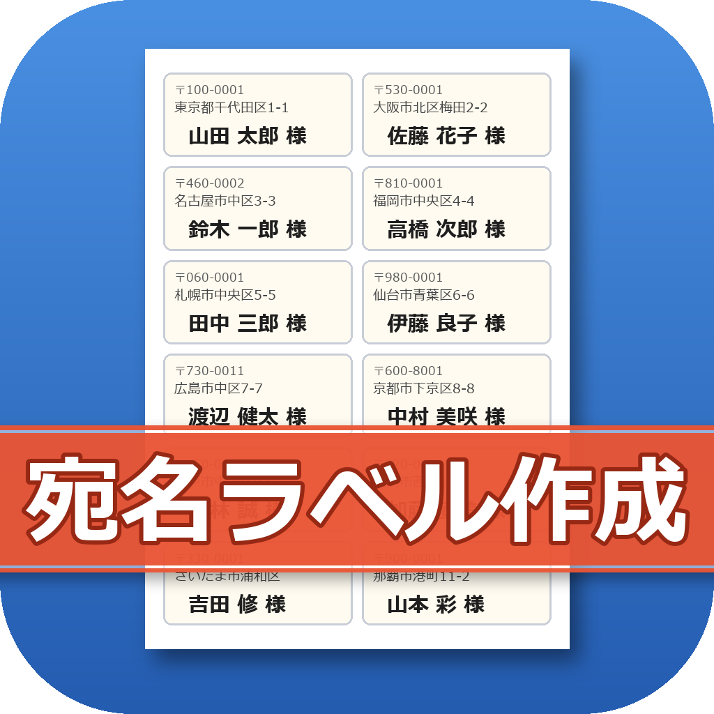 宛名ラベルの印刷用データを作成します PDFデータを納品しますので、それを印刷していただくだけです イメージ1