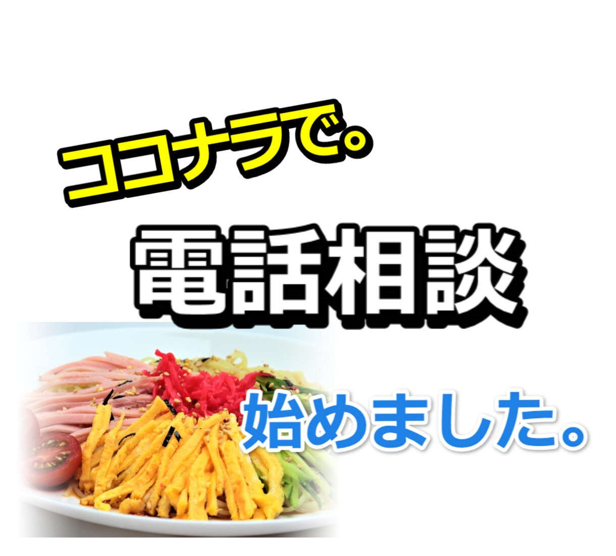 ご注意下さい★手厚いサポートで貴方のご相談承ります 累計1000人以上の面談・独立開業支援の経験者が対応します イメージ1