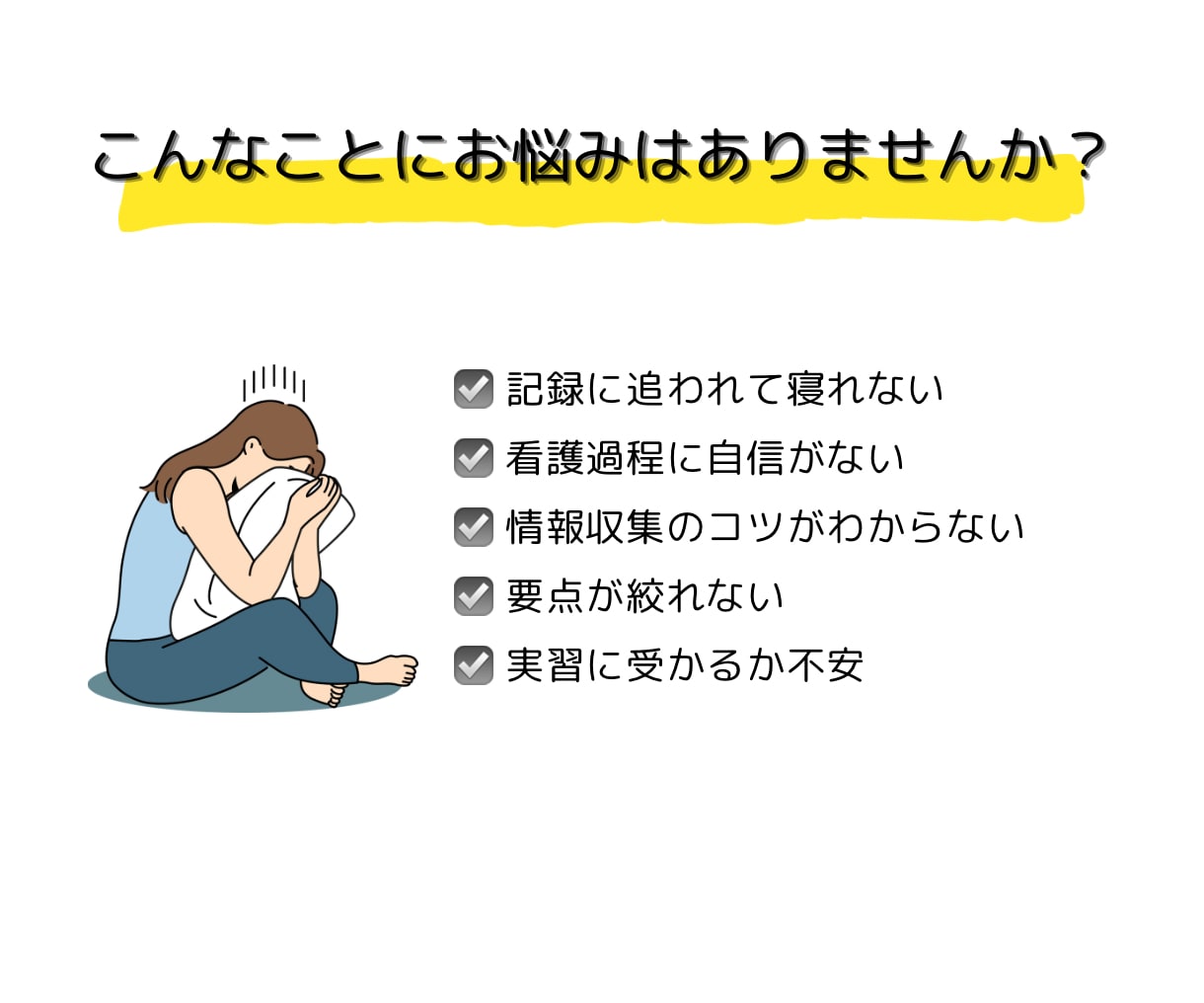 急性期で働く看護師が看護過程を全力サポートます アセスメントや看護計画など、なんでもご質問ください！ イメージ2