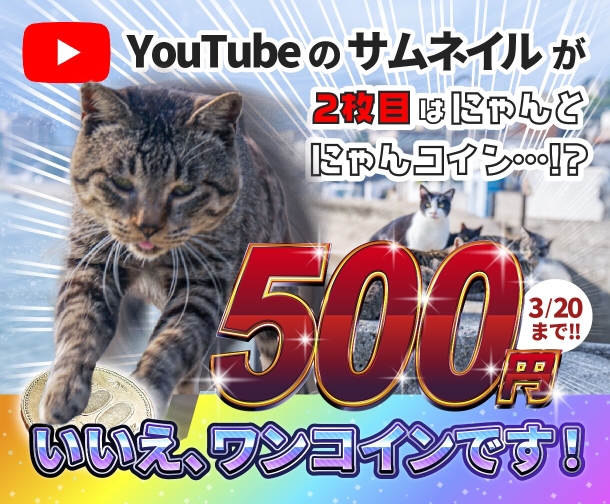 今だけ2枚目500円！Youtubeサムネ作ります 目立つ！クリックしたくなる！サムネを作成致します。 イメージ1