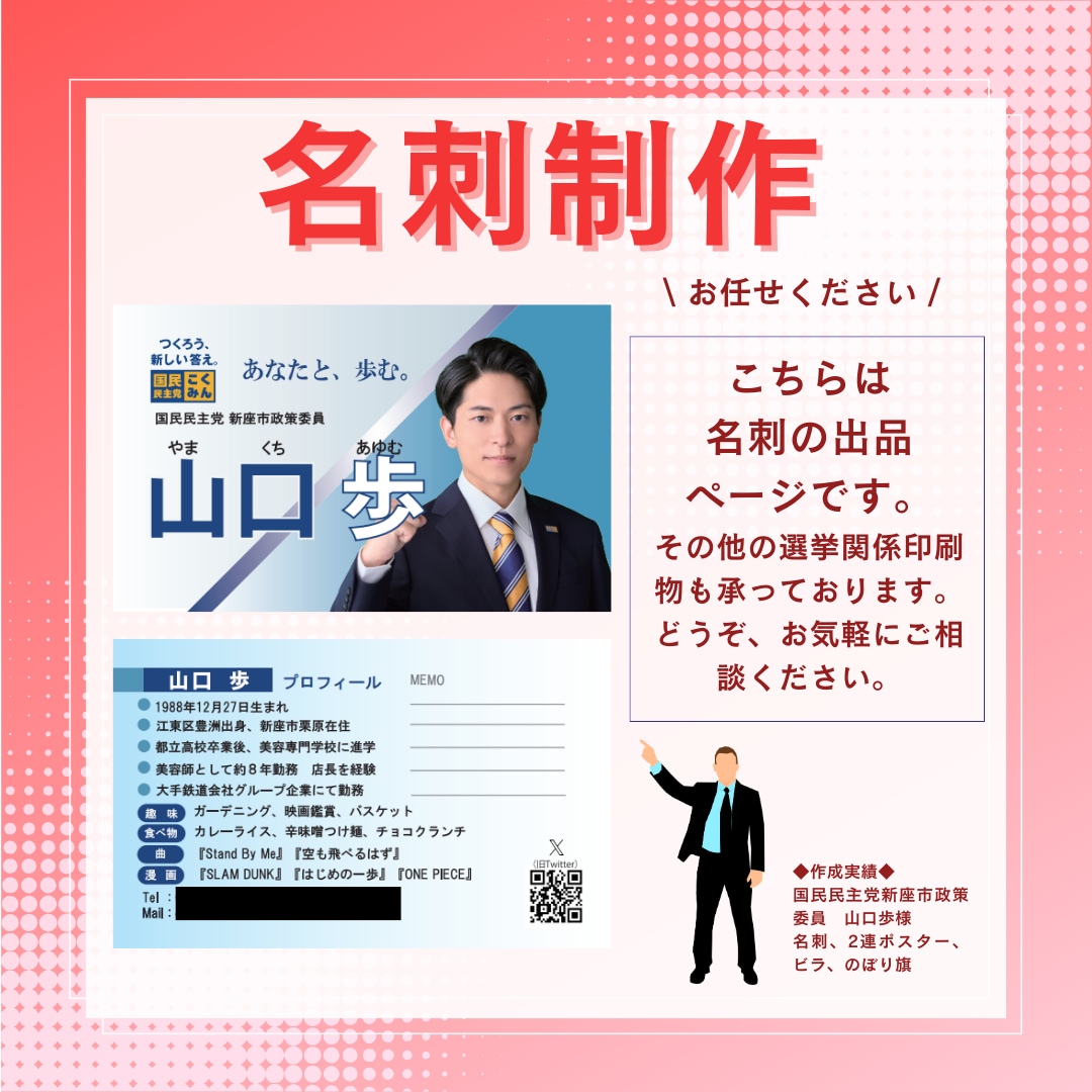 政治・選挙活動用の『名刺』をデザインします 選挙当選経験者が、印象に残るデザインを作成します イメージ1
