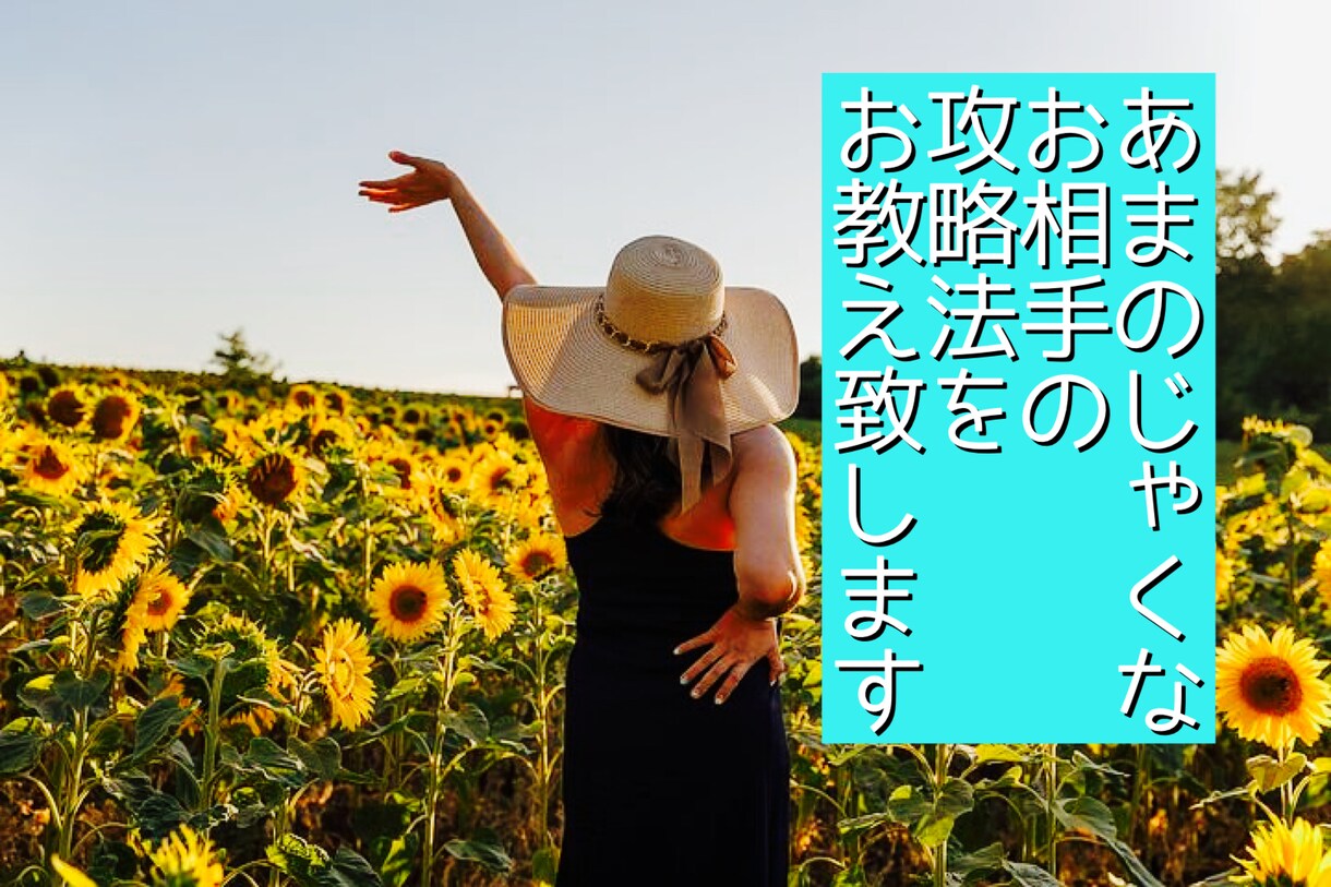 あまのじゃくなパートナーの攻略法教えます 愛してる、愛されてる自信を見失いそうな方！是非ご覧ください イメージ1