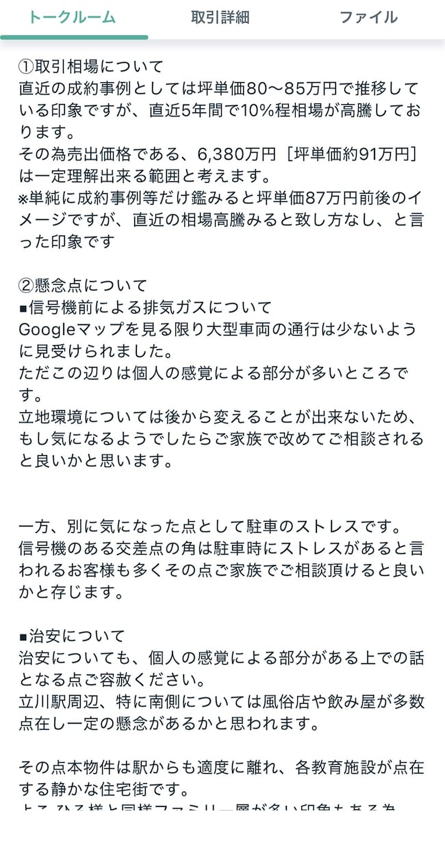 不動産購入相談｜プロがその物件買うべきか診断します 良い点だけでなくリスクも説明。購入前のセカンドオピニオンです イメージ5