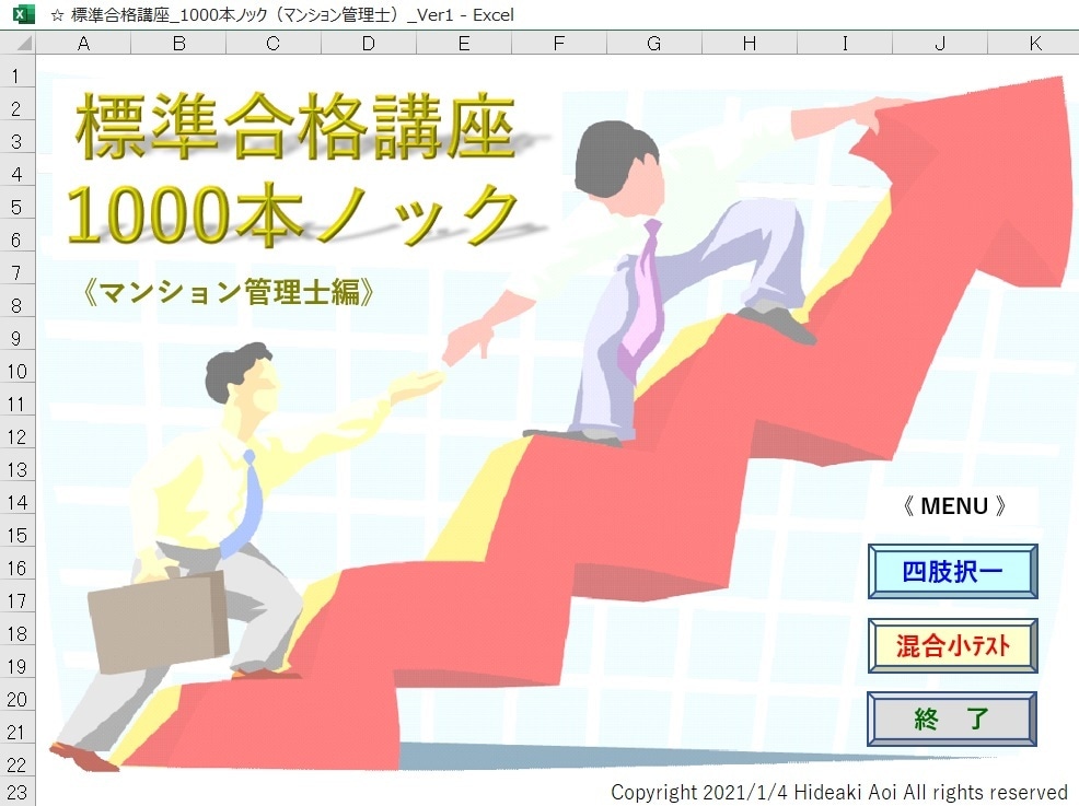 資格勉強に使う過去問の四肢択一等シートを提供します 単独年だけでなく複数年の間で問題を織り交ぜての出題となります イメージ1