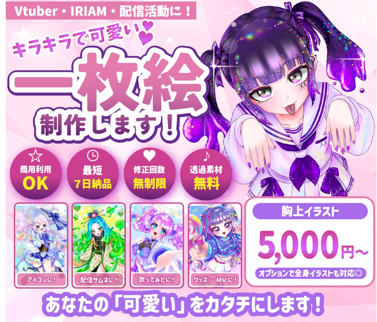 Vtuber・IRIAM向け可愛い一枚絵制作します キラキラで可愛いイラストを短納期で！ イメージ1