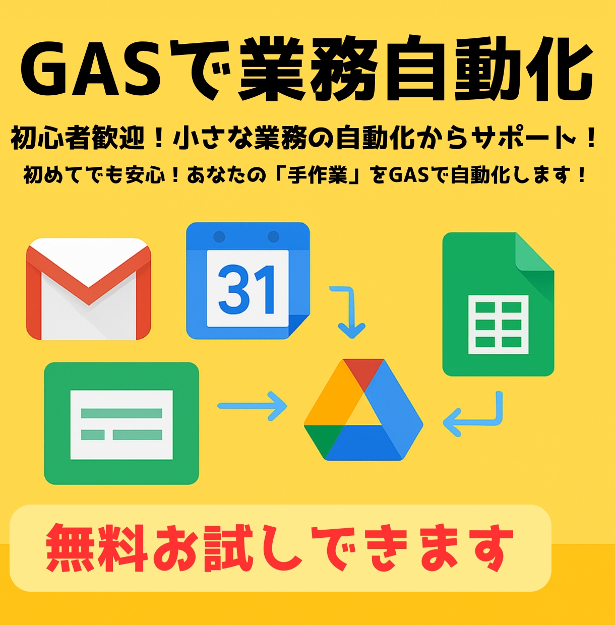 Google自動化ツール作成します 初めてでも安心！自動化で作業効率UP！GASで解決！ イメージ1