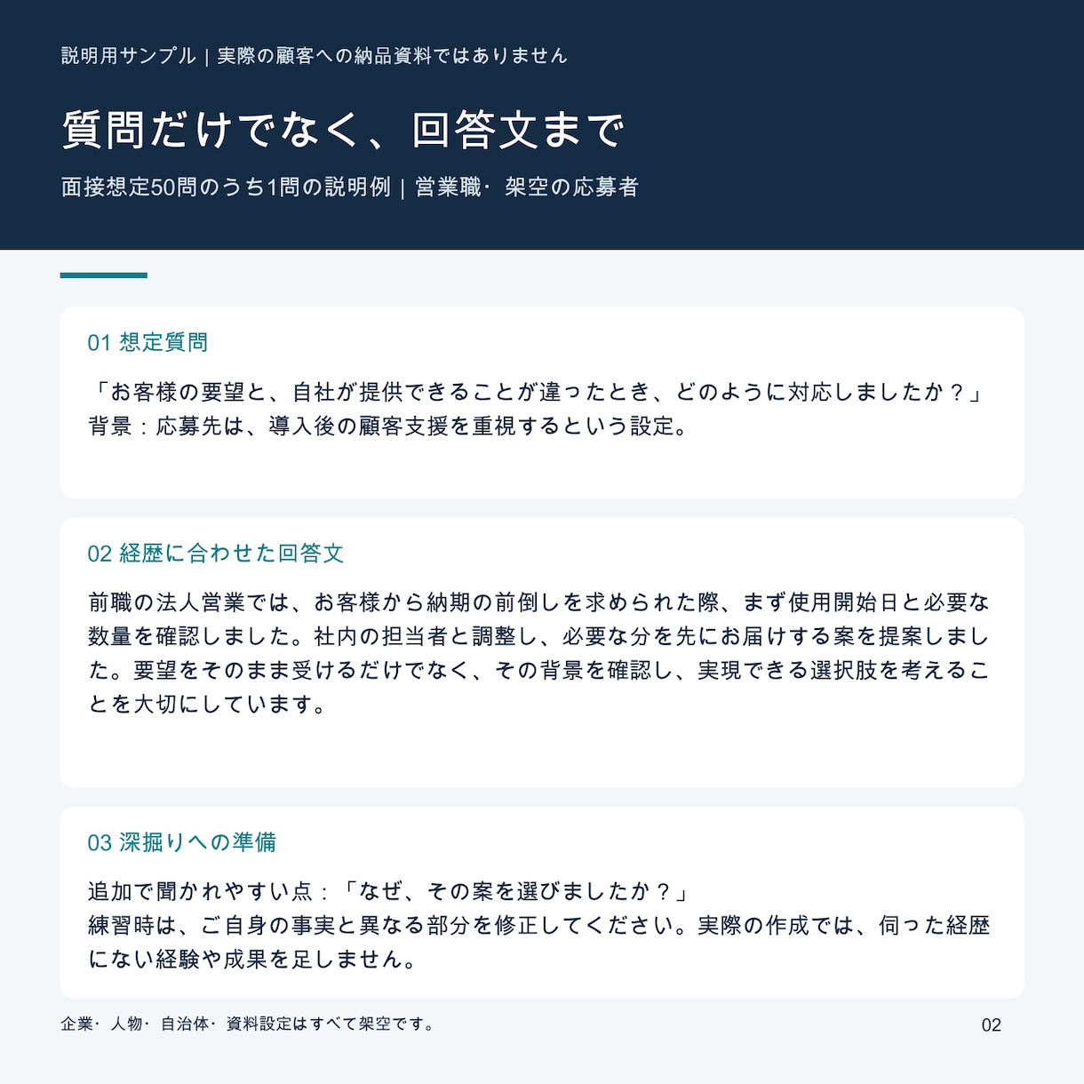 面接想定50問と全問の回答文を作成します 企業分析とご経歴から、声に出して練習できる回答文へ イメージ9