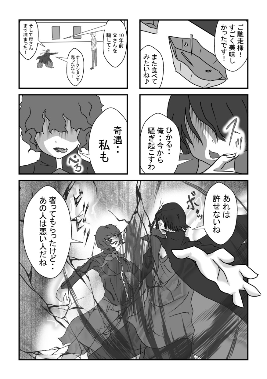 異世界漫画にあなたも出てみる！？募集してます もしかしたら結構重要なキャラになっちゃうかも？ イメージ6
