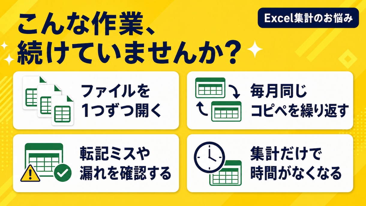 Excel VBAで複数ファイルを一括統合します Excel・CSVをボタン1つで統合！コピペ・集計を自動化 イメージ2