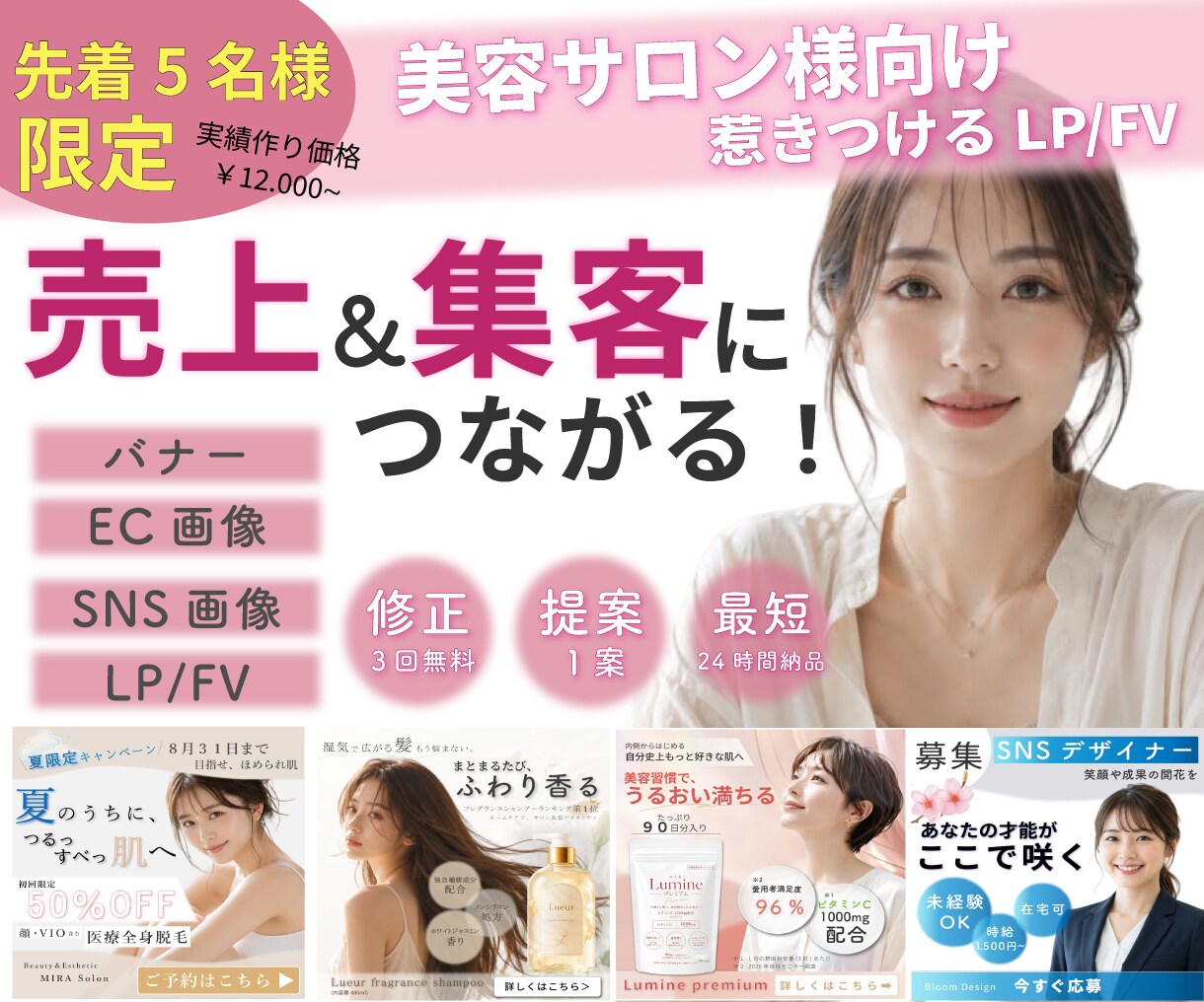 美容サロン向け FV/LPデザイン制作します 先着5名様 実績作り特別価格！！LP/￥15,000～ イメージ1