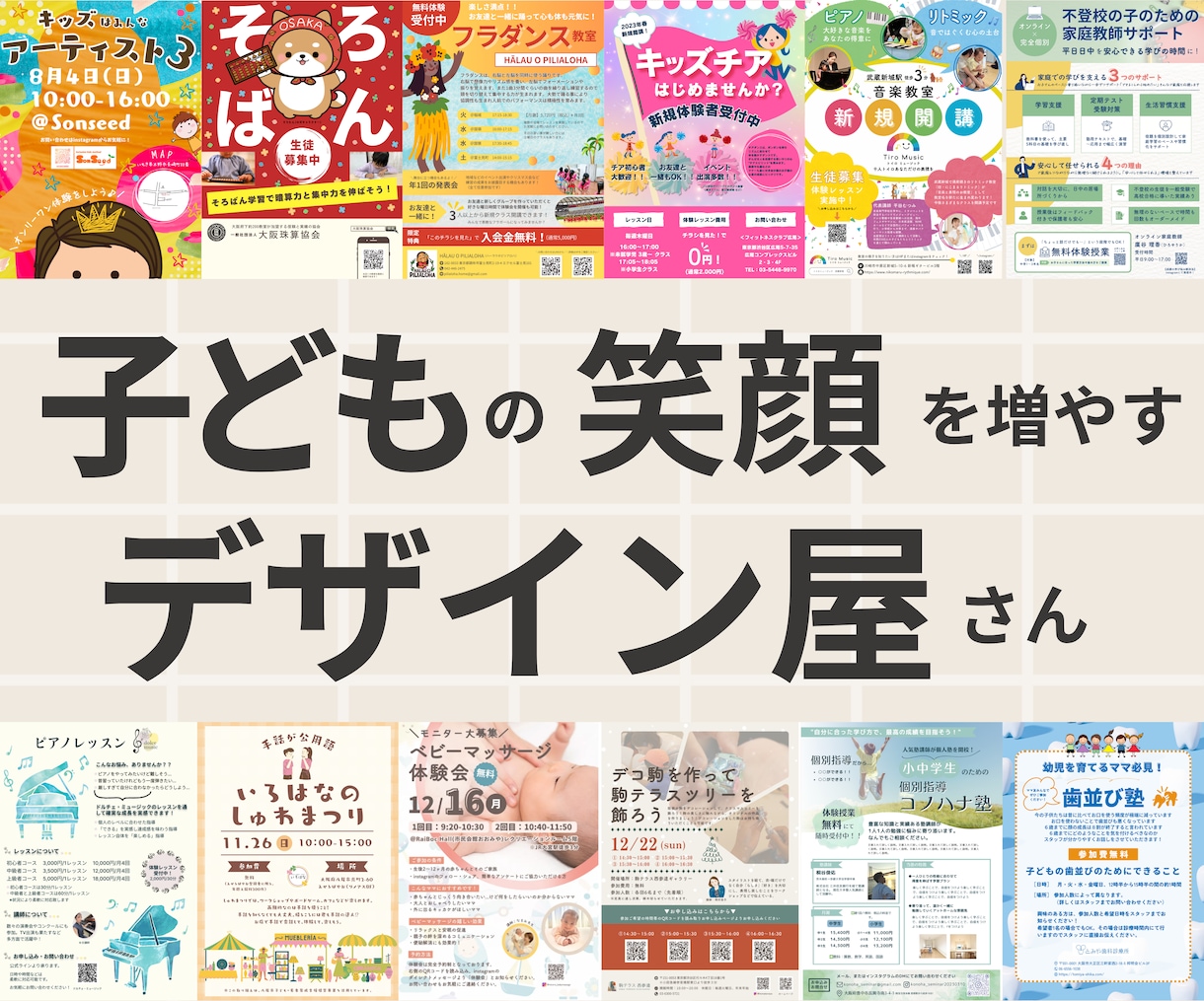 子ども・ファミリー向け制作物、承ります ”こどもの笑顔につながる”デザインのお手伝い、喜んでします！ イメージ1