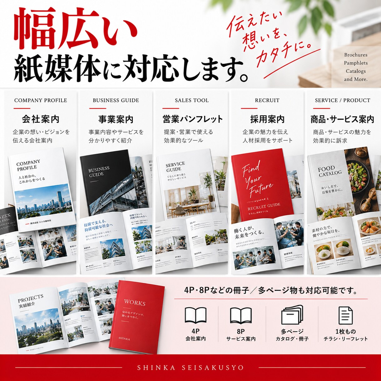 会社案内・パンフレットをプロがデザインします 出版・広告25年の経験で、情報整理から入稿まで対応します イメージ4