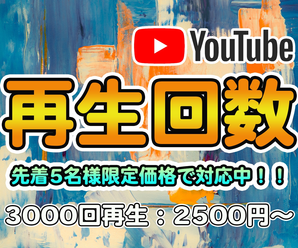 世界YouTube再生回数3000回増やします 再生回数+3000回増えるまでプロモーションします イメージ1