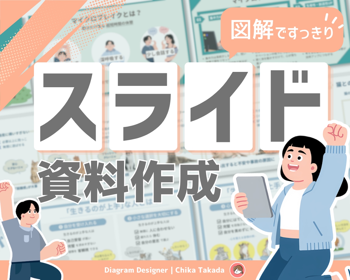 文章を図解でわかりやすい形に整えます 複雑な内容や情報量の多いテーマも、直感的に理解できる形に整理 イメージ1
