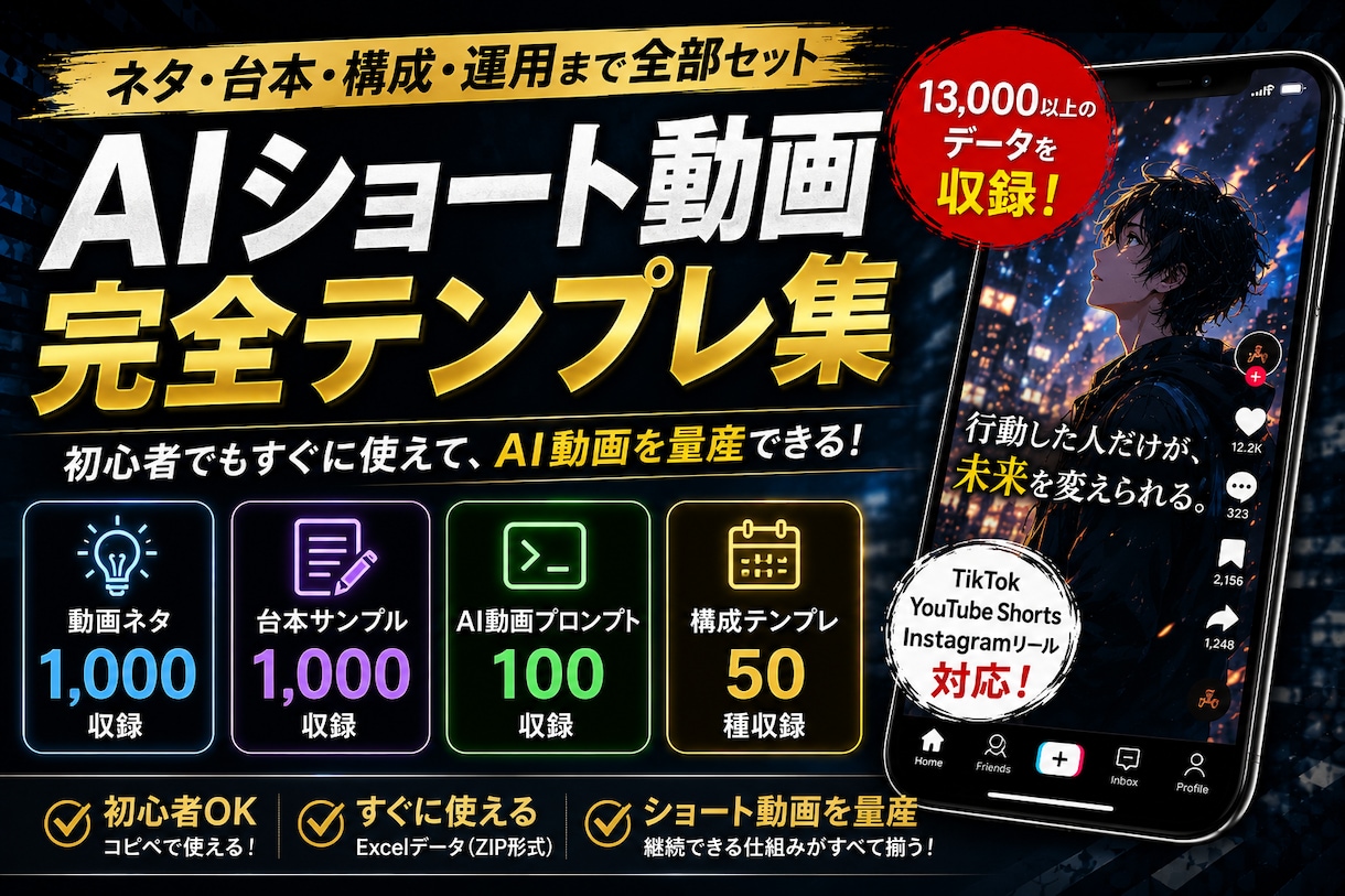 AIショート動画を量産できる完全テンプレ提供します 初心者でも迷わずAIショート動画を量産できる設計 イメージ1