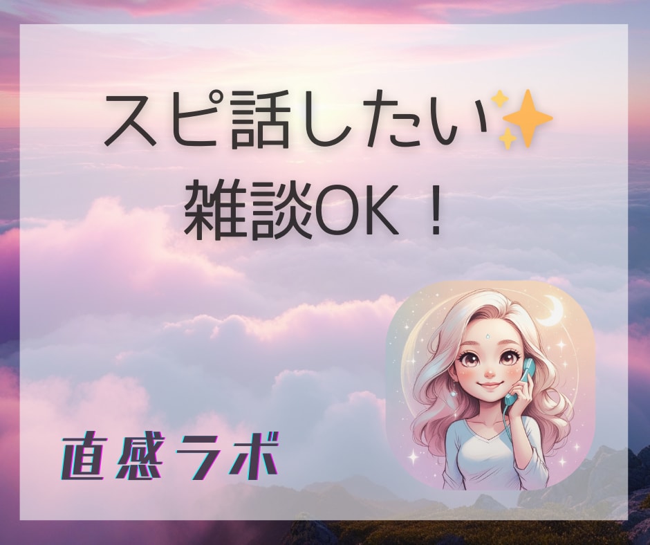 スピ話、アウトプットすることで気づきが深まります スピリチュアル雑談OK！気づきや体験をシェアしてください イメージ2
