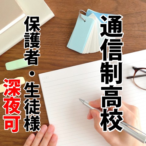 通信制高校の勉強をお手伝いします ■学校の課題や試験など、できるところから整理 イメージ1