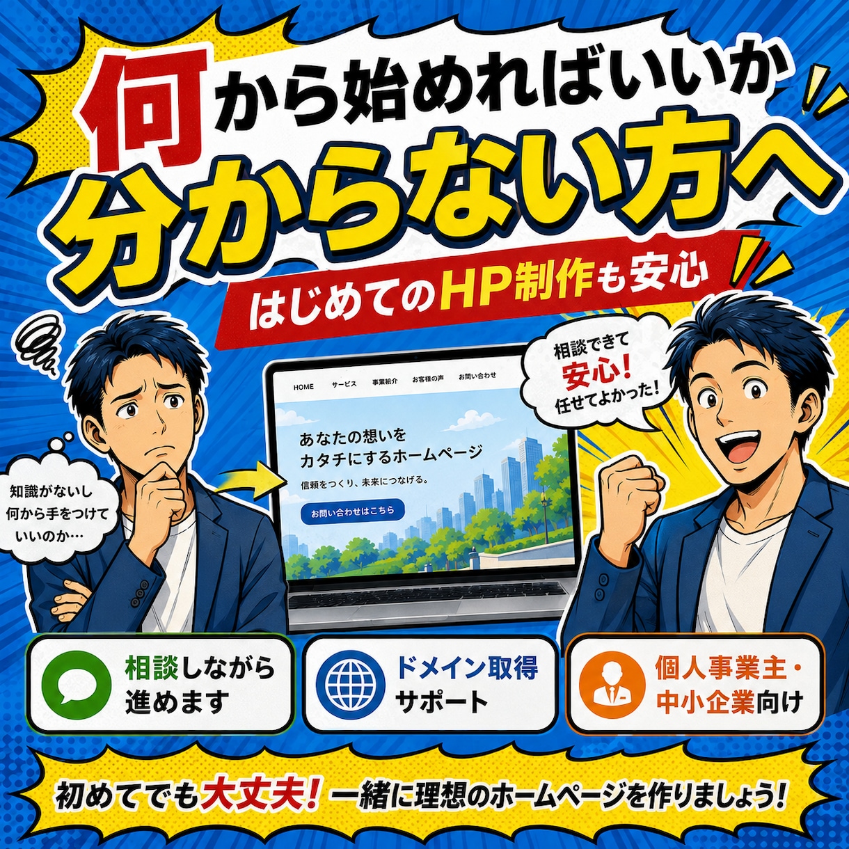 ホームページ初心者の方おすすめ！ 格安で制作します 追加料なし | スマホ対応、問い合わせ、ブログ設置、SEO込 イメージ5