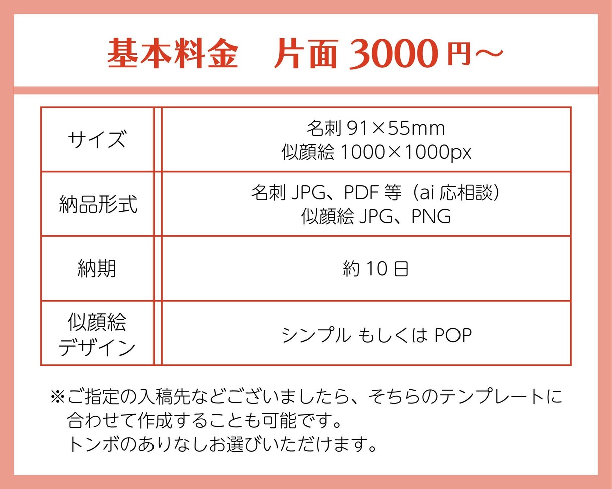 タッチが選べる！かわいい似顔絵入り名刺作成します 2名様限定￥3000！似顔絵アイコン+名刺のお得セット♪ イメージ2