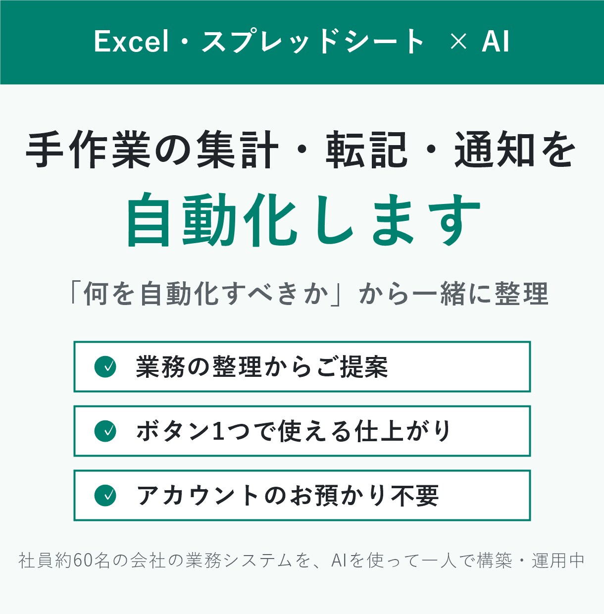 Excelやスプシの手作業をAIで自動化します 何を自動化すべきか分からない段階から一緒に整理 イメージ1