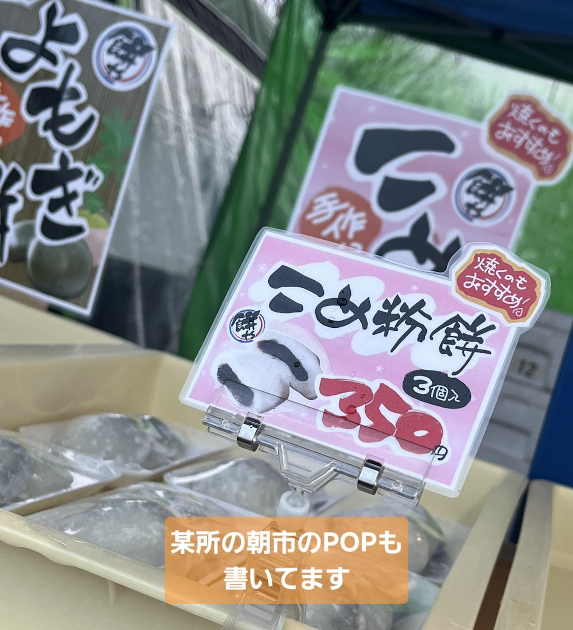 手書きPOP作成、チラシHP添削します 外注対応中で休止中の時もありますがお問い合わせはお気軽に☆ イメージ3