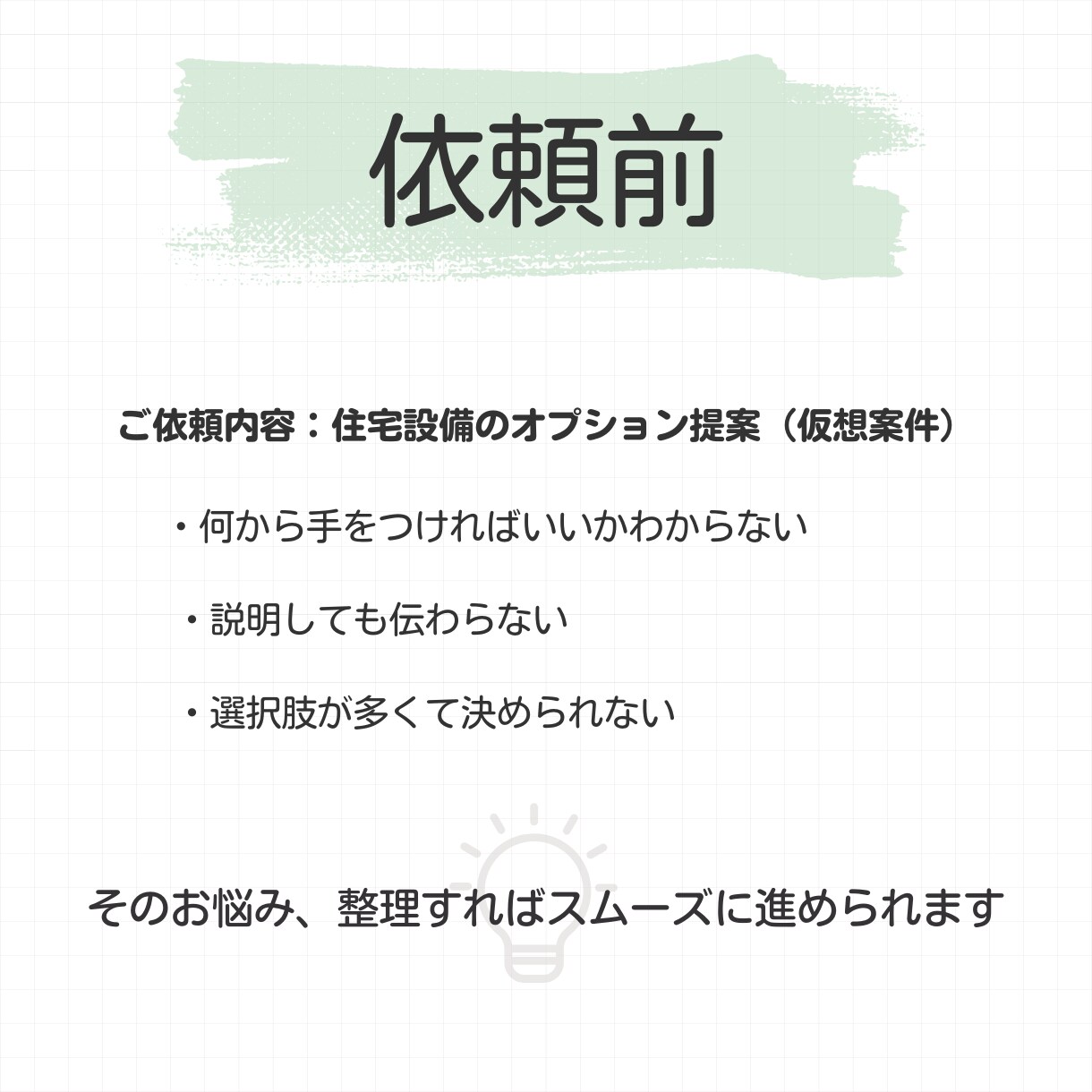 業務を整理し「次にやること」を見える化します 頭の中の情報を整理し、伝わる形に整えます イメージ4