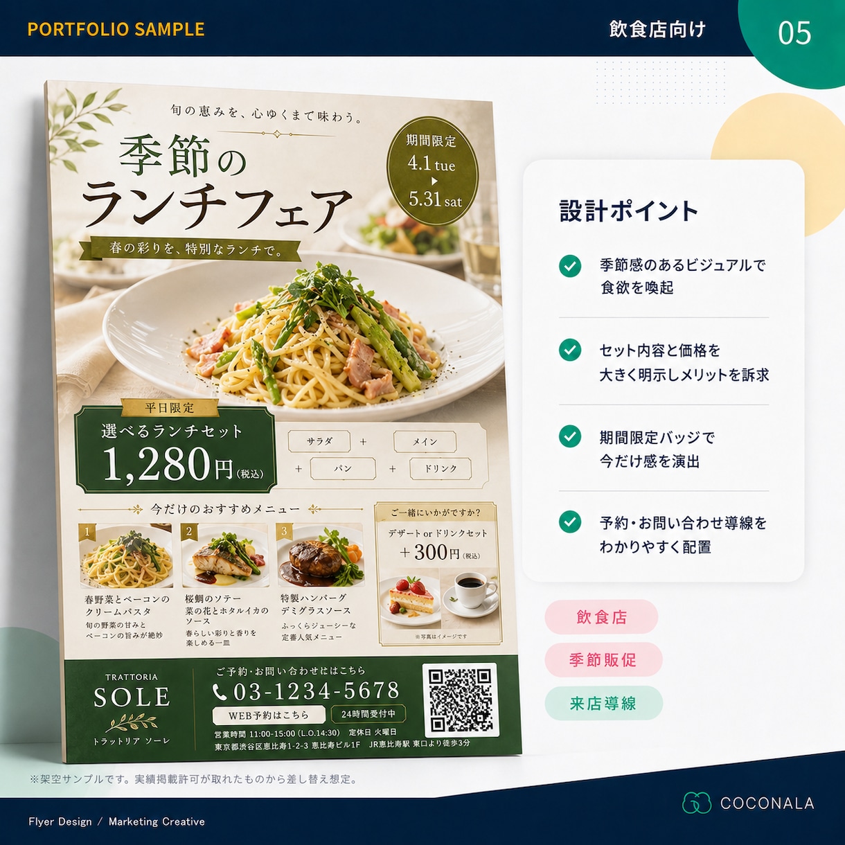 反響につながるチラシをプロ品質で制作します 「伝わる」だけでなく「行動につながる」チラシを制作します イメージ5