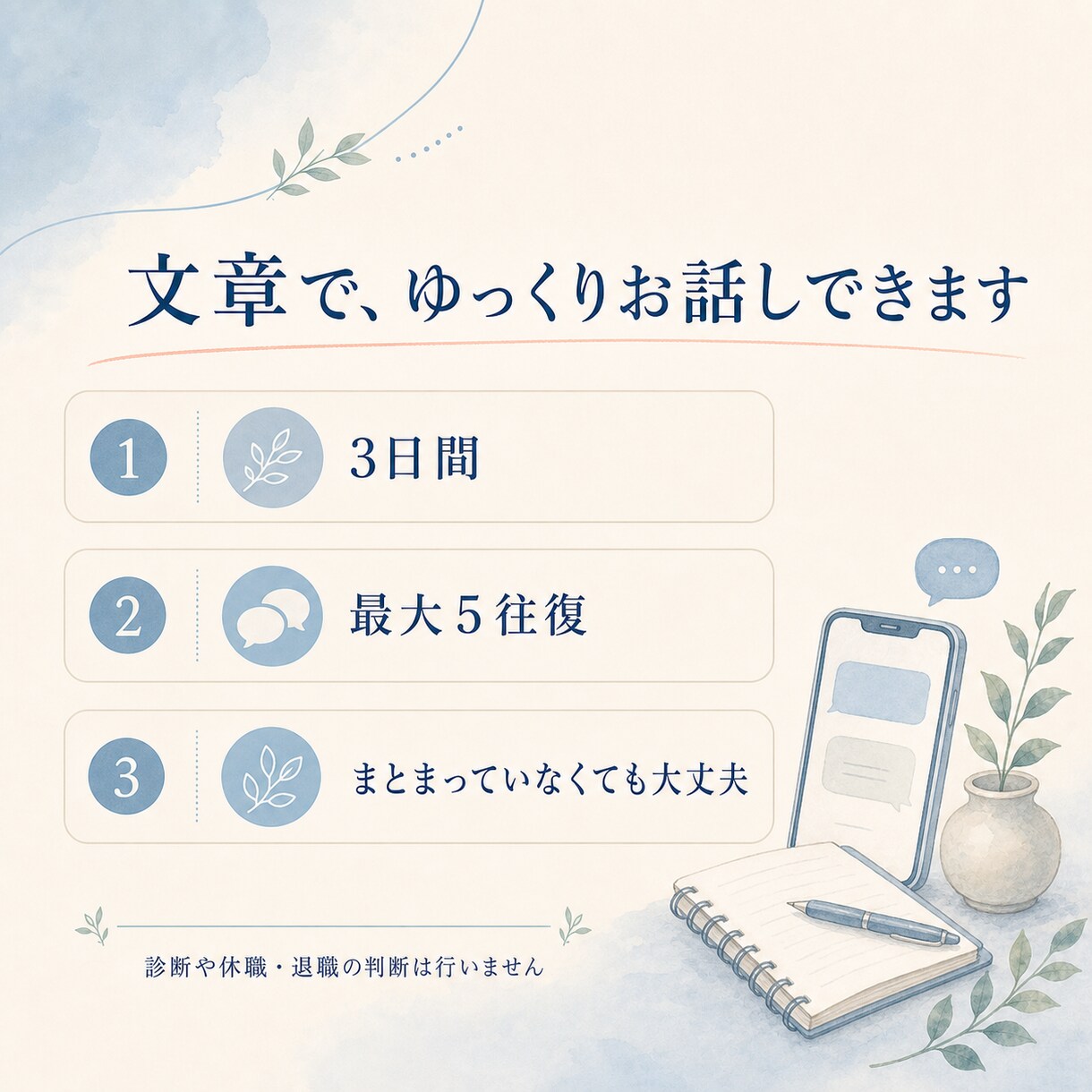 仕事を続けるか迷う看護師さんのお話を聞きます 看護師27年・休職経験者が答えを急がず気持ちを整理します イメージ3