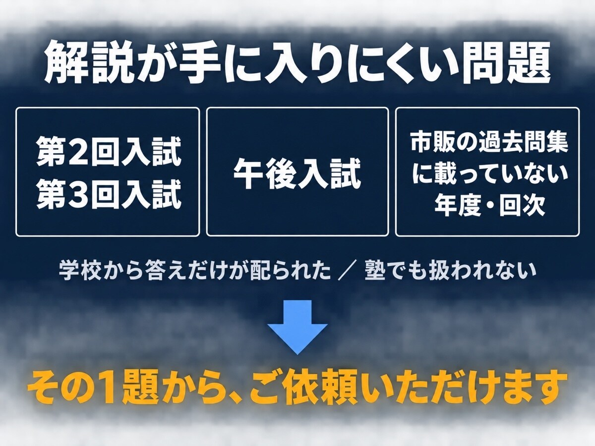 中学受験算数☆解説のない過去問を1題から解説します 解答しかない過去問、手が止まっていませんか？ イメージ3