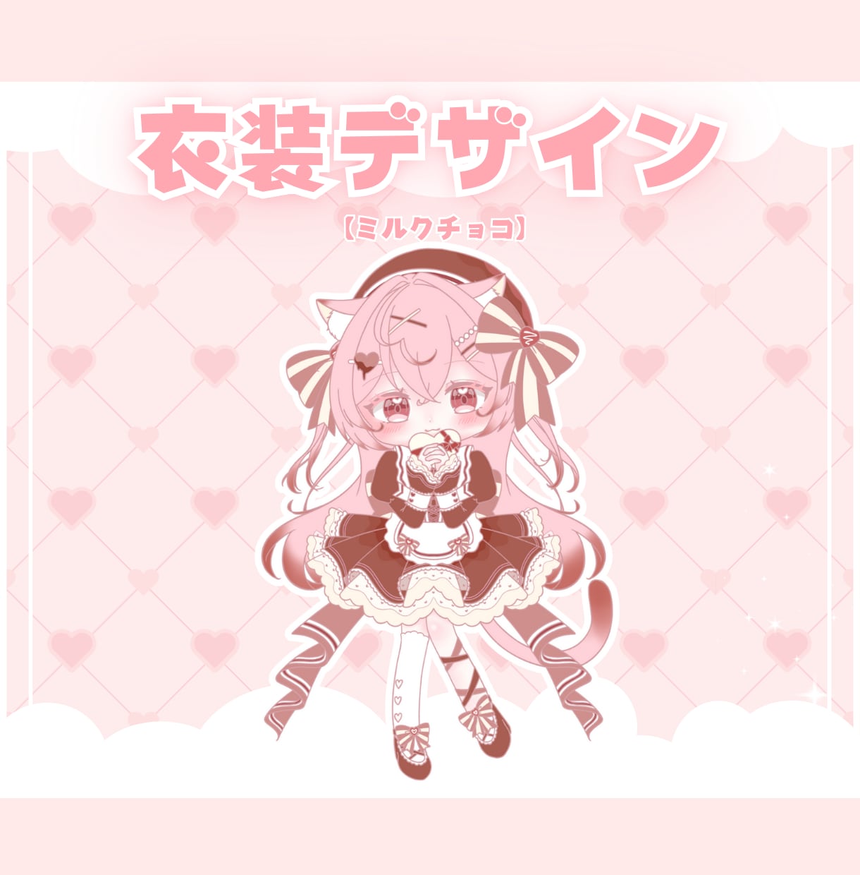 かわいいバレンタインミニキャラ制作します ✧商用利用込み✧ボリュームたっぷりバレンタイン感満載の衣装！ イメージ4