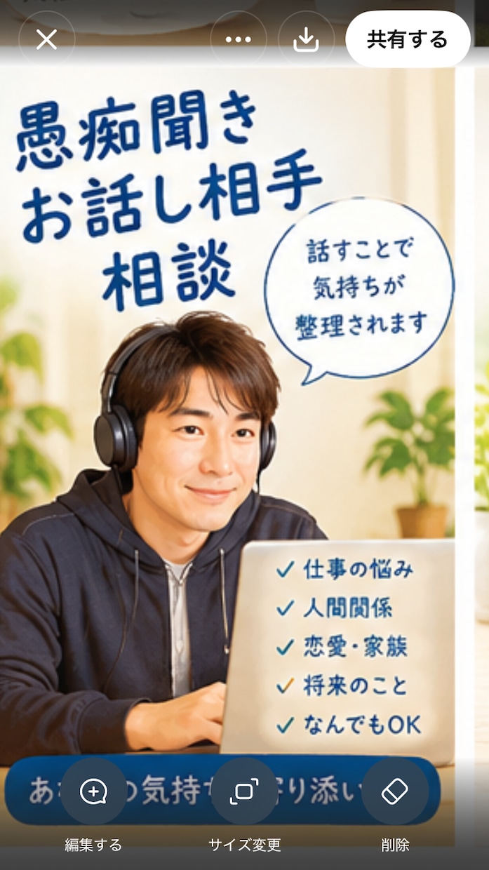 誰かと繋がりたい気持ち癒します 誰かに話を聞いて欲しい、寄り添います！ イメージ1