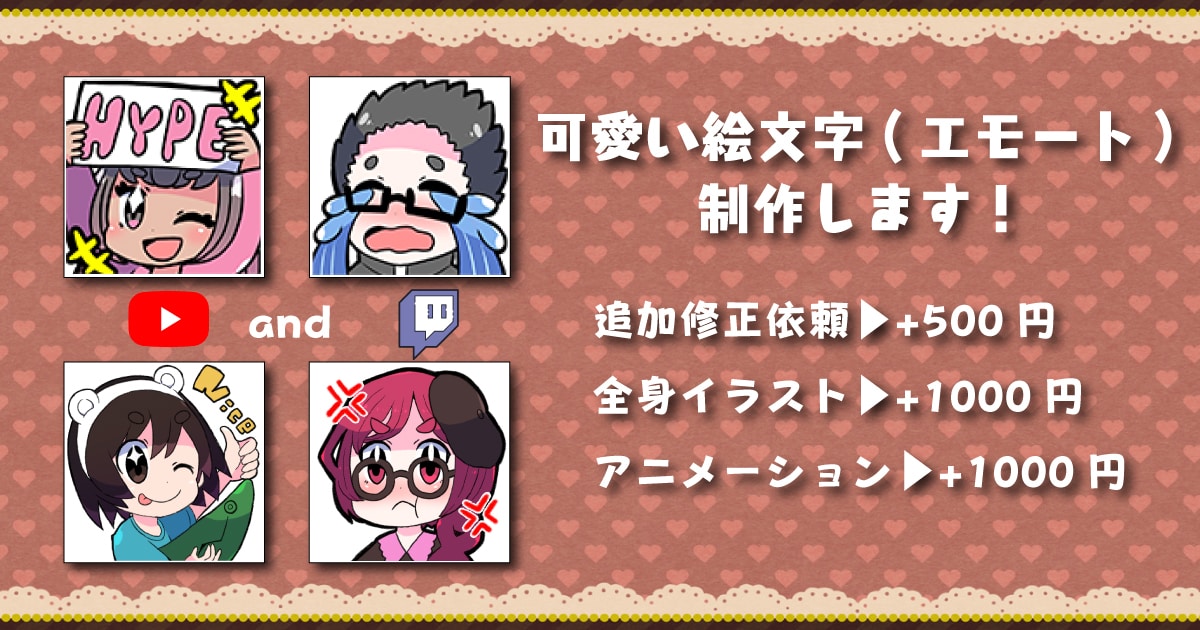 YouTubeやTwitchのエモートを作成します とってもキュートな絵文字（エモート）を制作します イメージ1