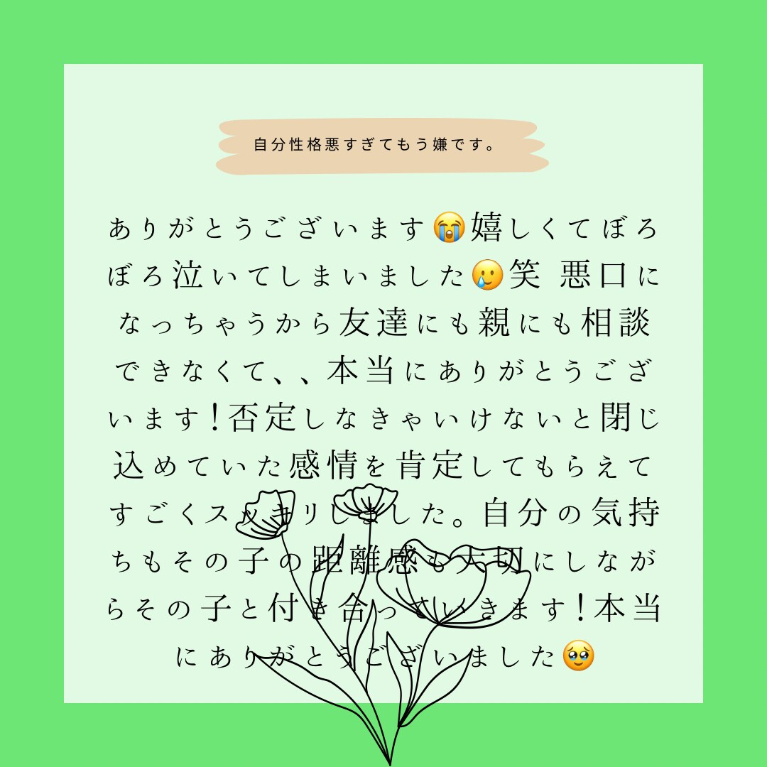 あなたの悲しい、悔しい、嬉しい、全部私が聴きます ちょっと聴いてほしいなぁ。そんな時、私が聴きます(*^^*) イメージ5