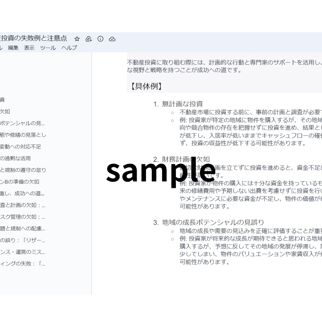 丸ごとお任せ！高品質SEO記事を10記事執筆します KW・構成・WP入稿・SEO対策まで丸ごとお任せください！ イメージ10