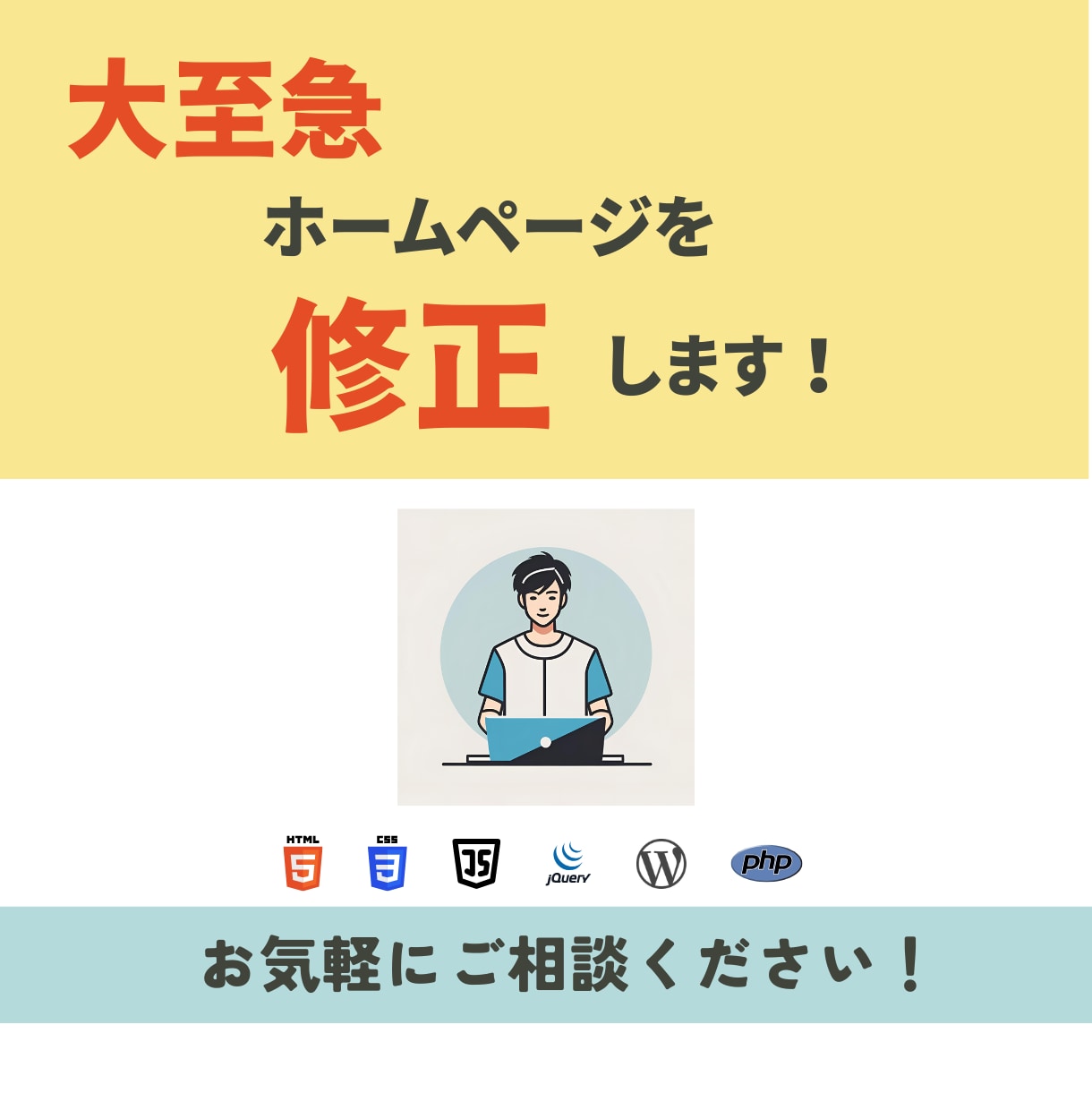 WordPressのWebサイトを修正します 大至急Webサイトを修正したい方へ！ イメージ1