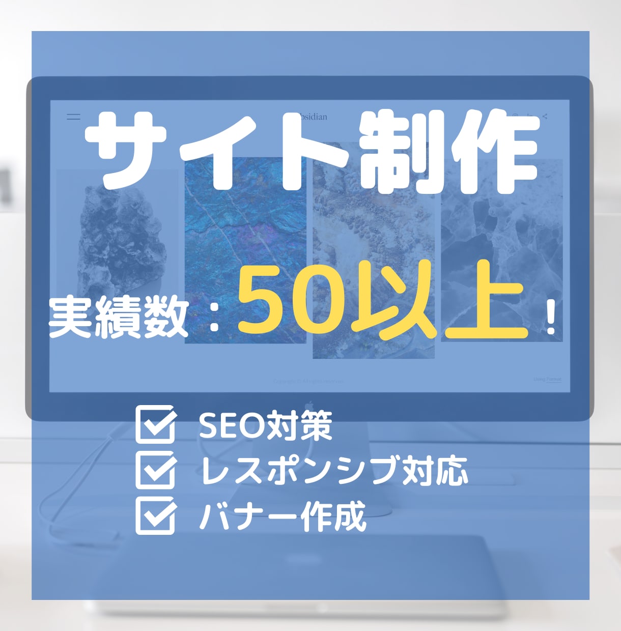 高品質のサイト制作をします 初心者でも安心★ヒアリング重視・要望に沿って柔軟に対応可能 イメージ1