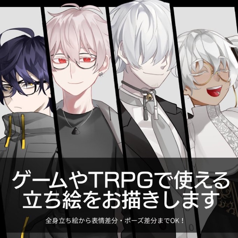 ゲームやTRPGで使える立ち絵をお描きします 全身立ち絵から表情差分・ポーズ差分までOK！ イメージ1