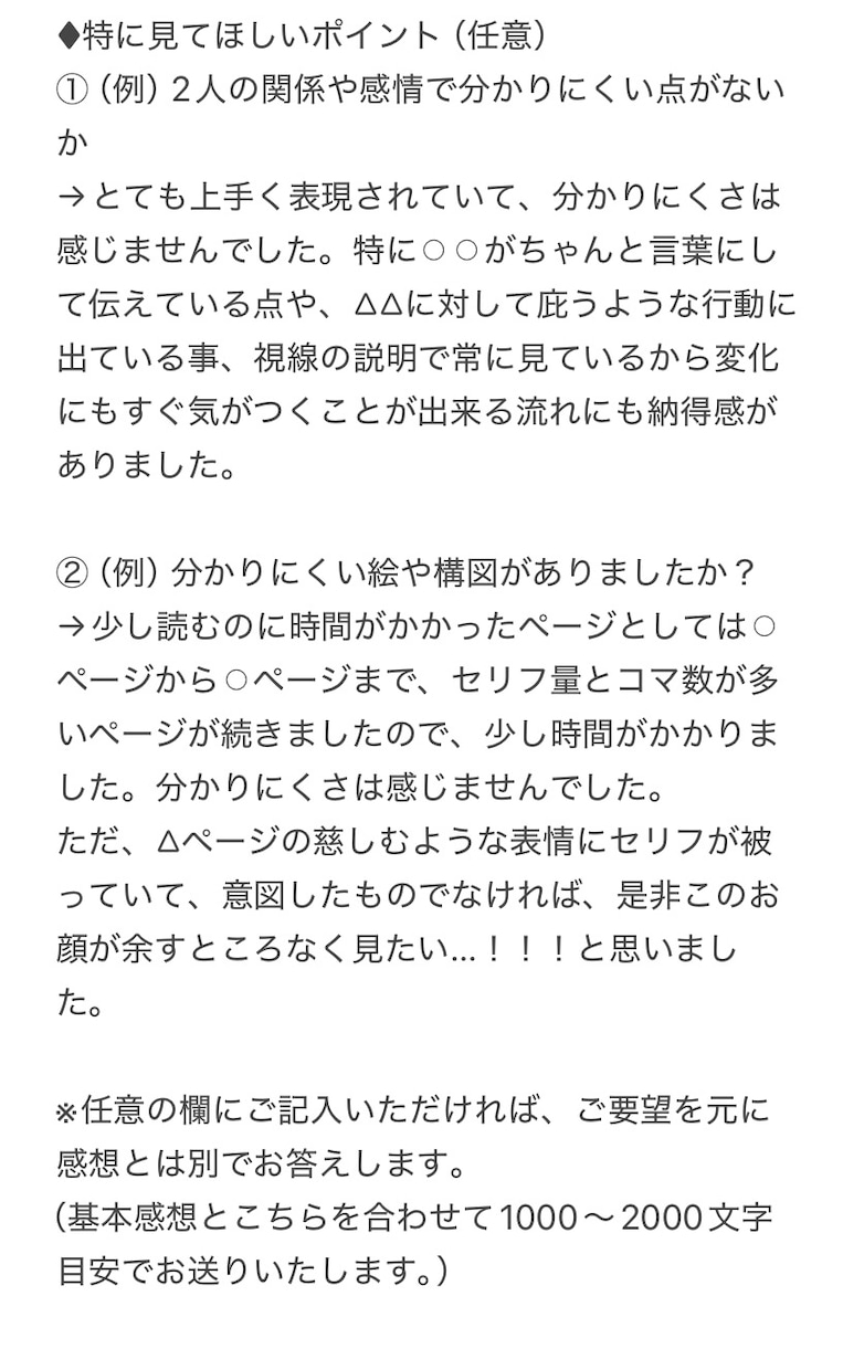あなたの漫画/小説に2日以内に感想を送ります 一次創作・二次創作・ BL・NL・GL・ネームOK イメージ3