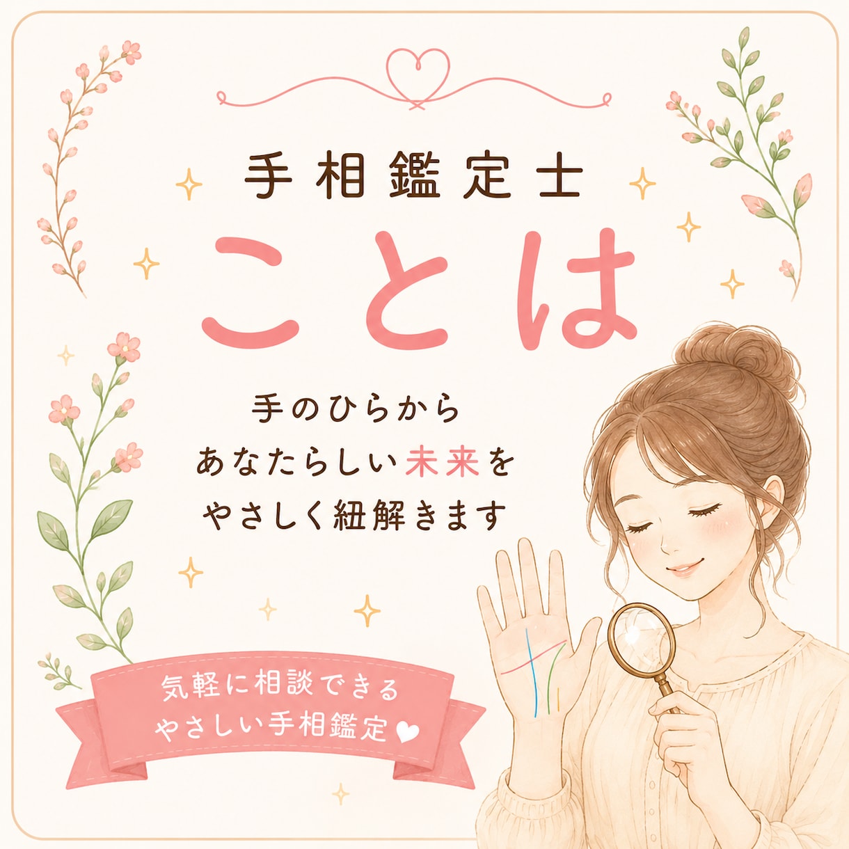 限定割引！写真1枚からあなたの手相丁寧に鑑定します 恋愛・仕事・金運など気になる運勢をやさしく読み解きます イメージ2