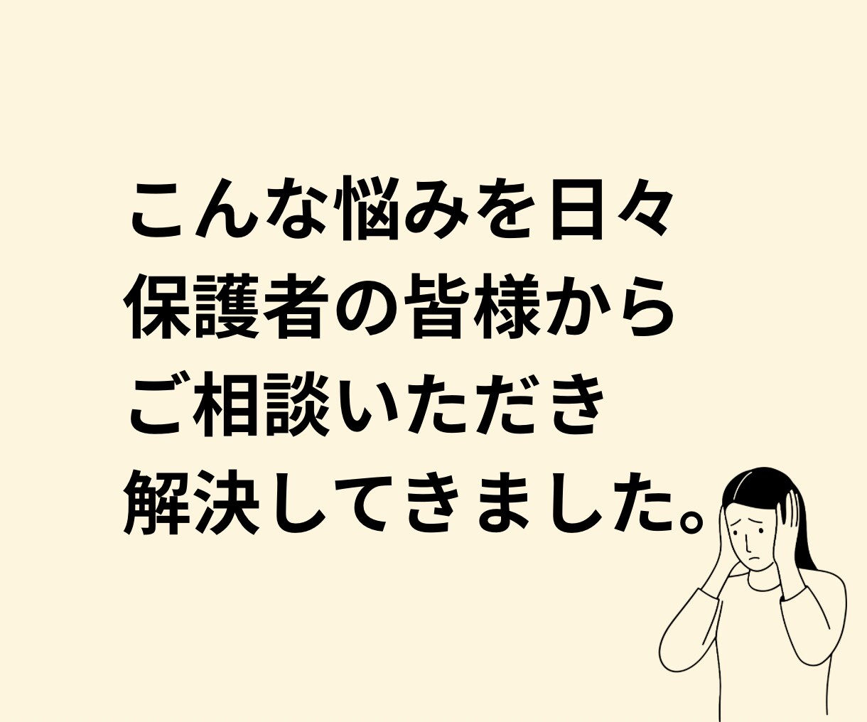 012歳の悩みを保育士が文章で解決します 0，1，2歳のどうしたら？と悩むママパパ！解決します！ イメージ3