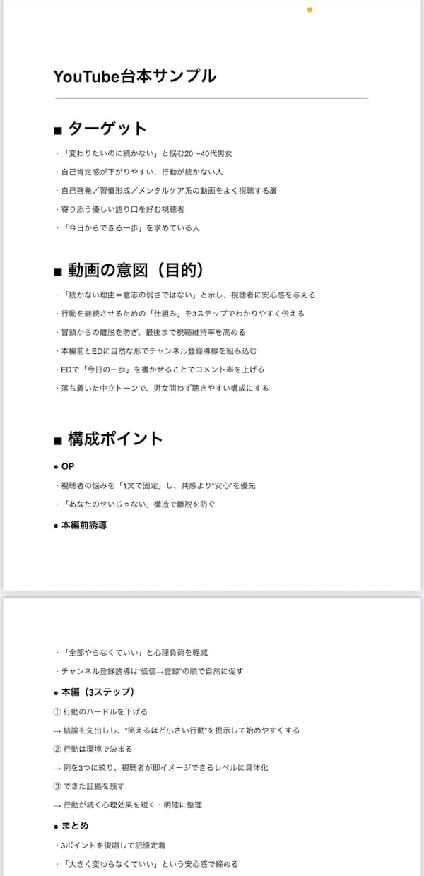 YouTube台本作成します 視聴維持率を意識した構成で作成します イメージ2